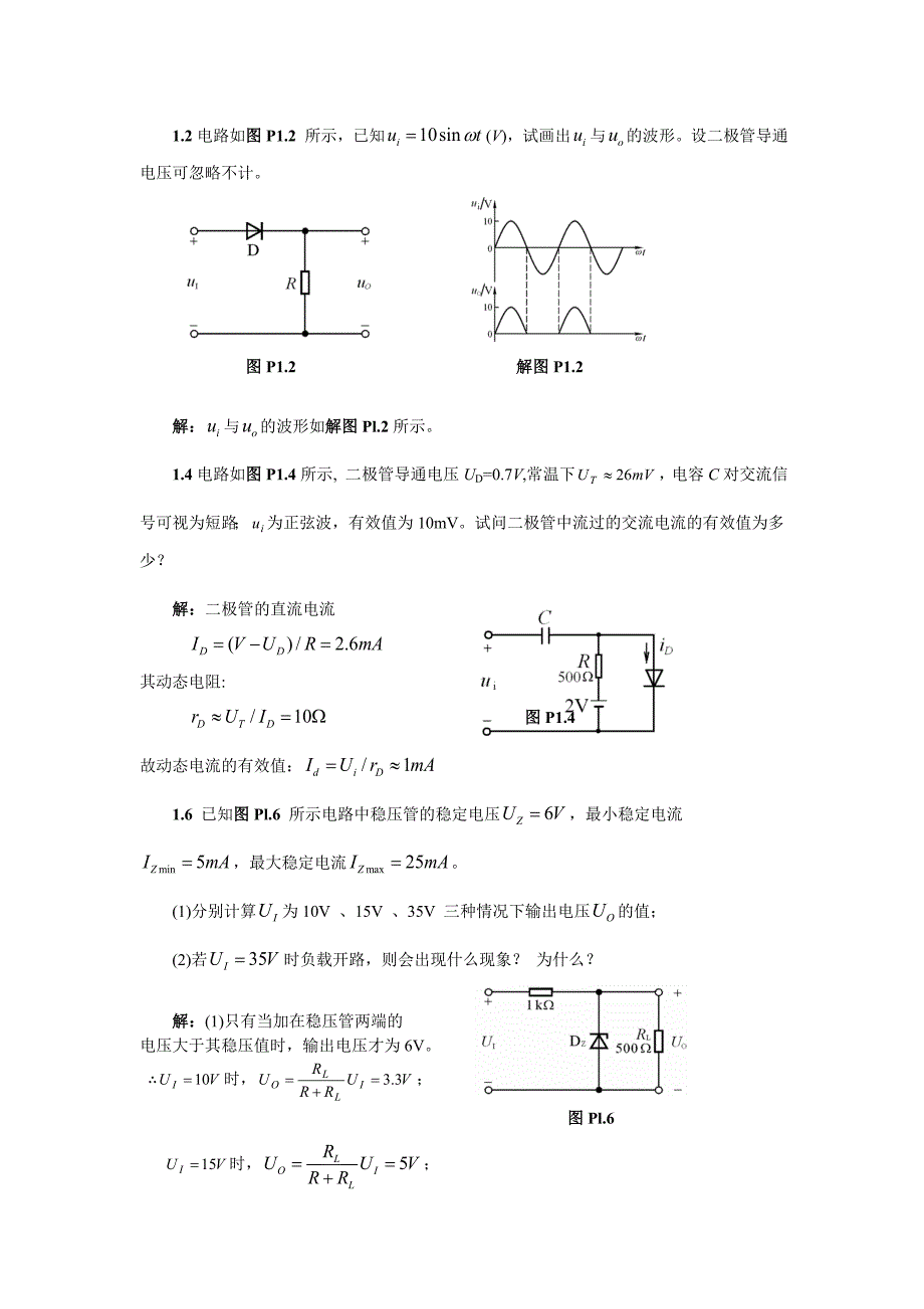 模电习题答案_第1页