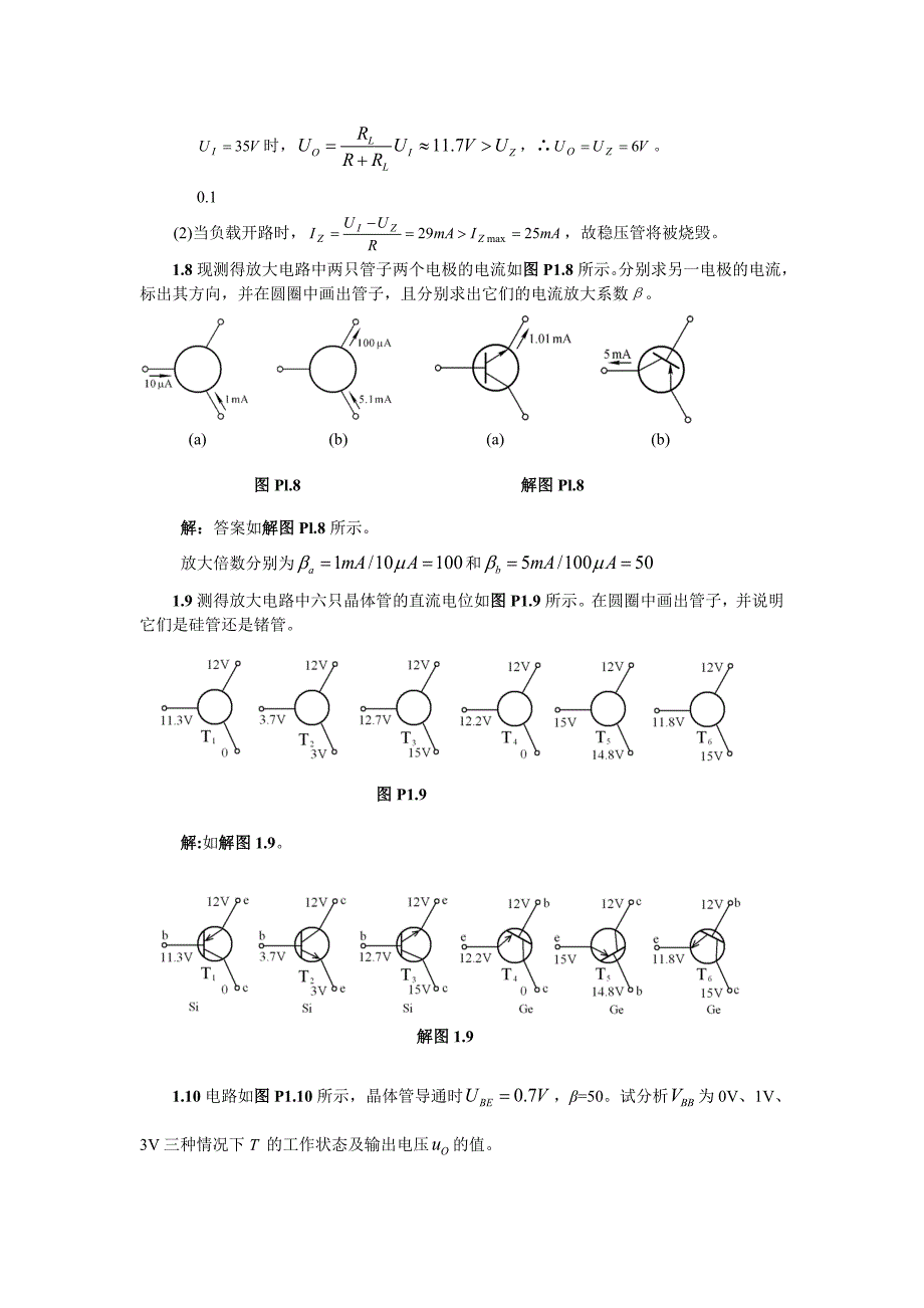 模电习题答案_第2页