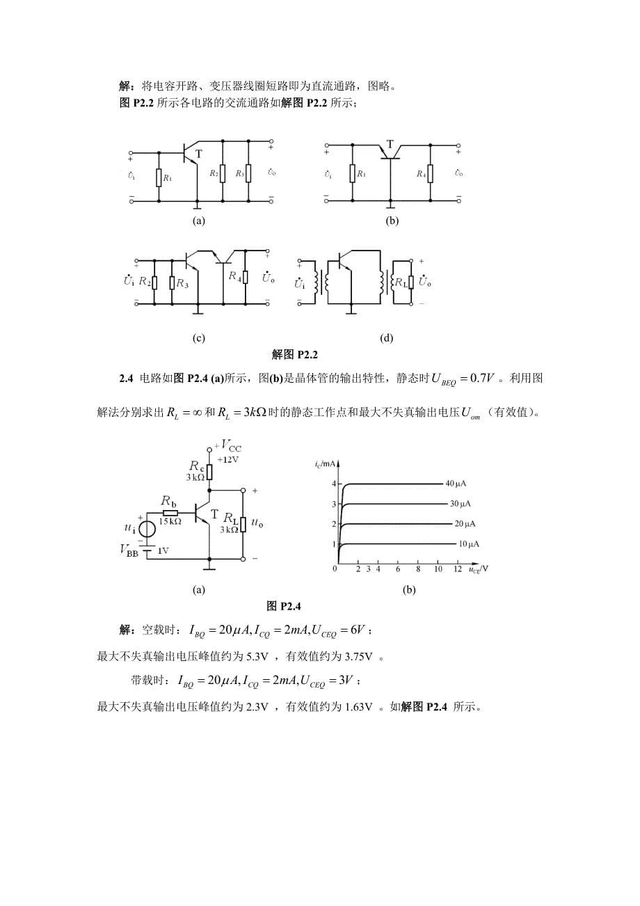 模电习题答案_第5页