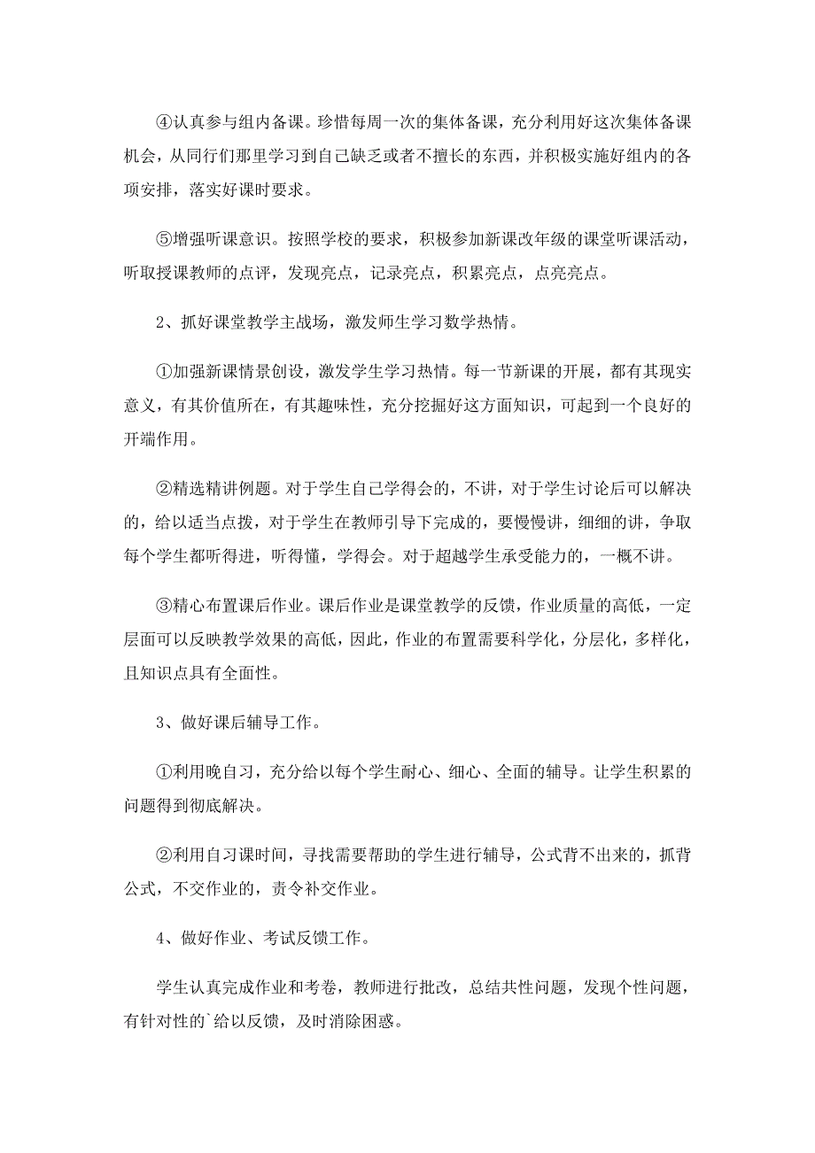 高二数学教学工作计划模板_第2页