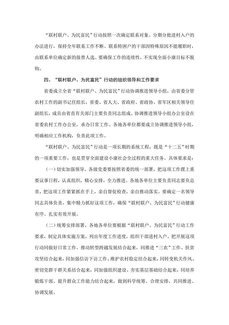 甘肃省《全省开展 联村联户为民富民 行动的意见》.doc_第4页