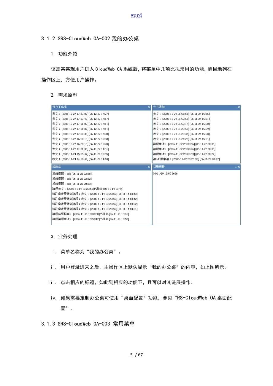 CloudWebOA_软件需求规格说明书_第5页