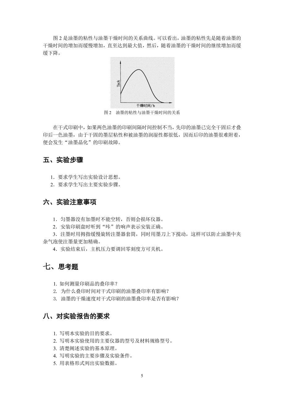 印刷工艺实验指导书doc.doc_第5页