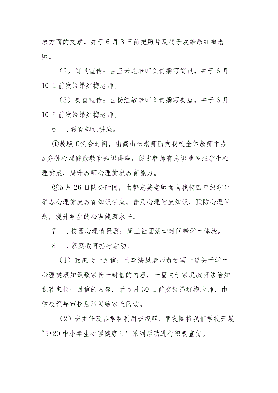 “5&#183;20 中小学生心理健康日”活动方案_第3页