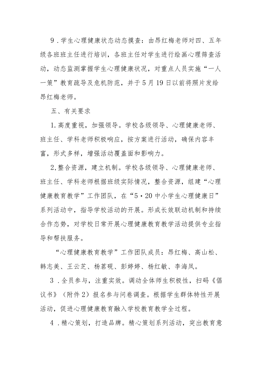 “5&#183;20 中小学生心理健康日”活动方案_第4页