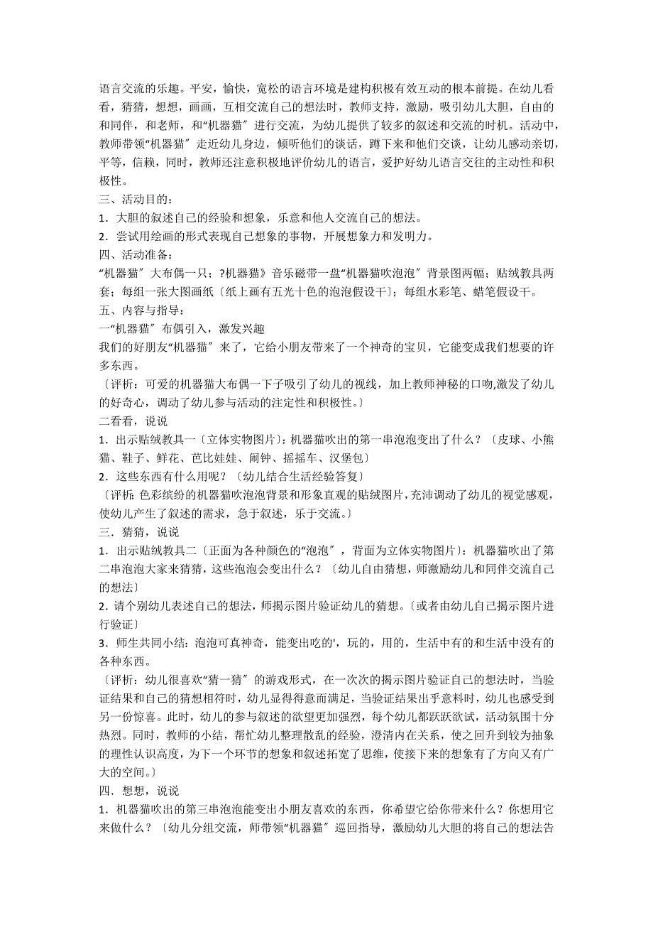 【精品】幼儿园大班语言活动教案范文9篇_第3页