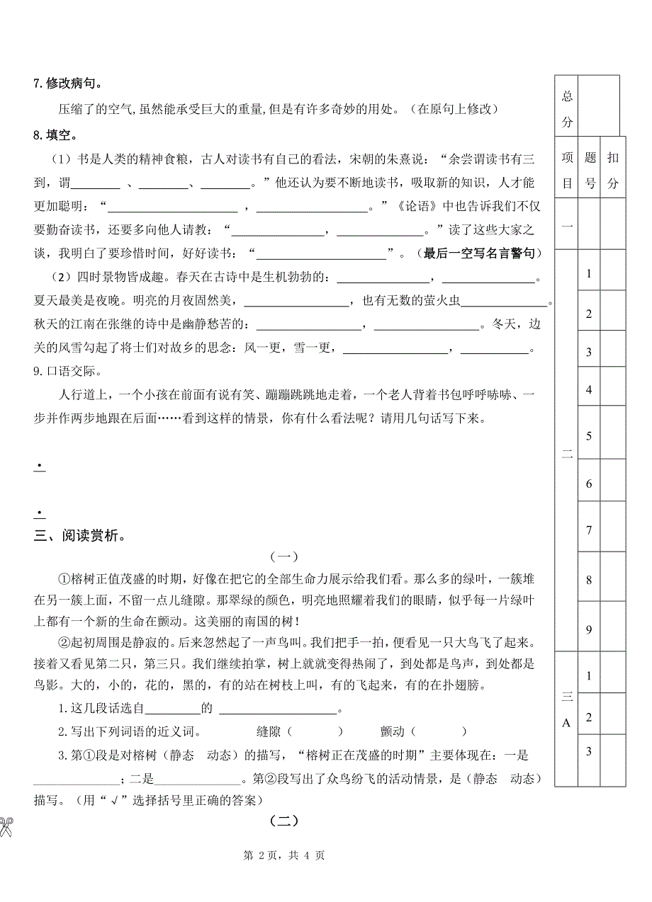 2019~2020扬州市育才小学五年级语文上册期末试卷_第2页