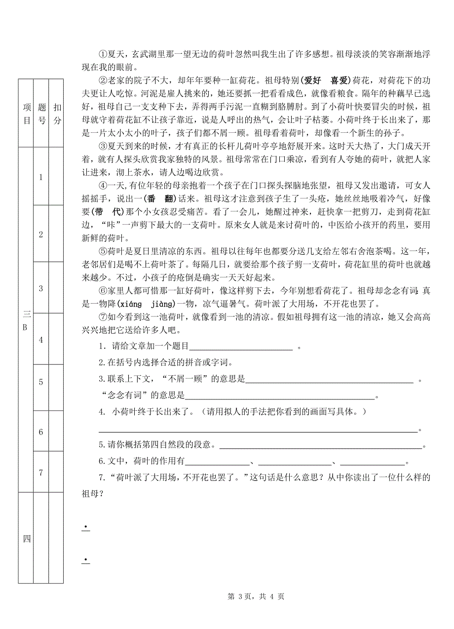 2019~2020扬州市育才小学五年级语文上册期末试卷_第3页