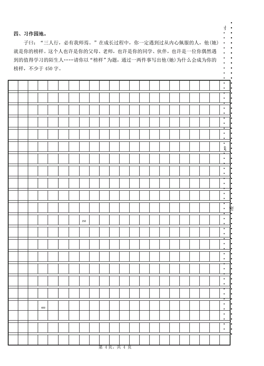 2019~2020扬州市育才小学五年级语文上册期末试卷_第4页