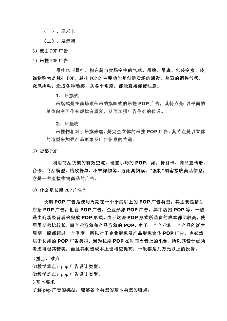 pop广告设计教学大纲_第3页