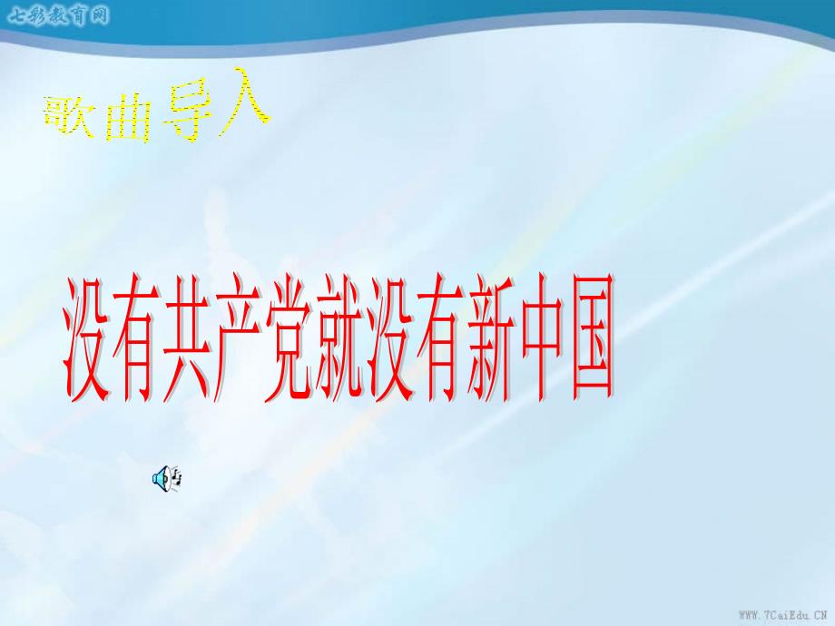 历史八年级上岳麓版第11课中国共产党的成立课件_第1页