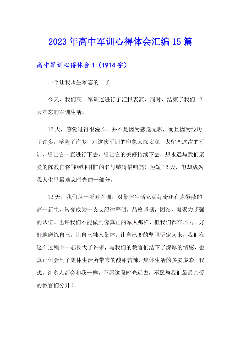 2023年高中军训心得体会汇编15篇【实用】_第1页