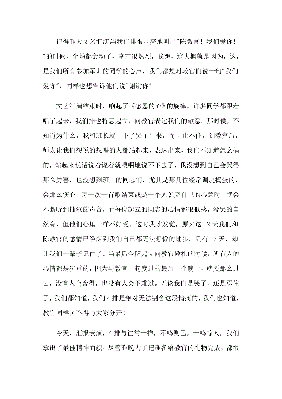 2023年高中军训心得体会汇编15篇【实用】_第2页