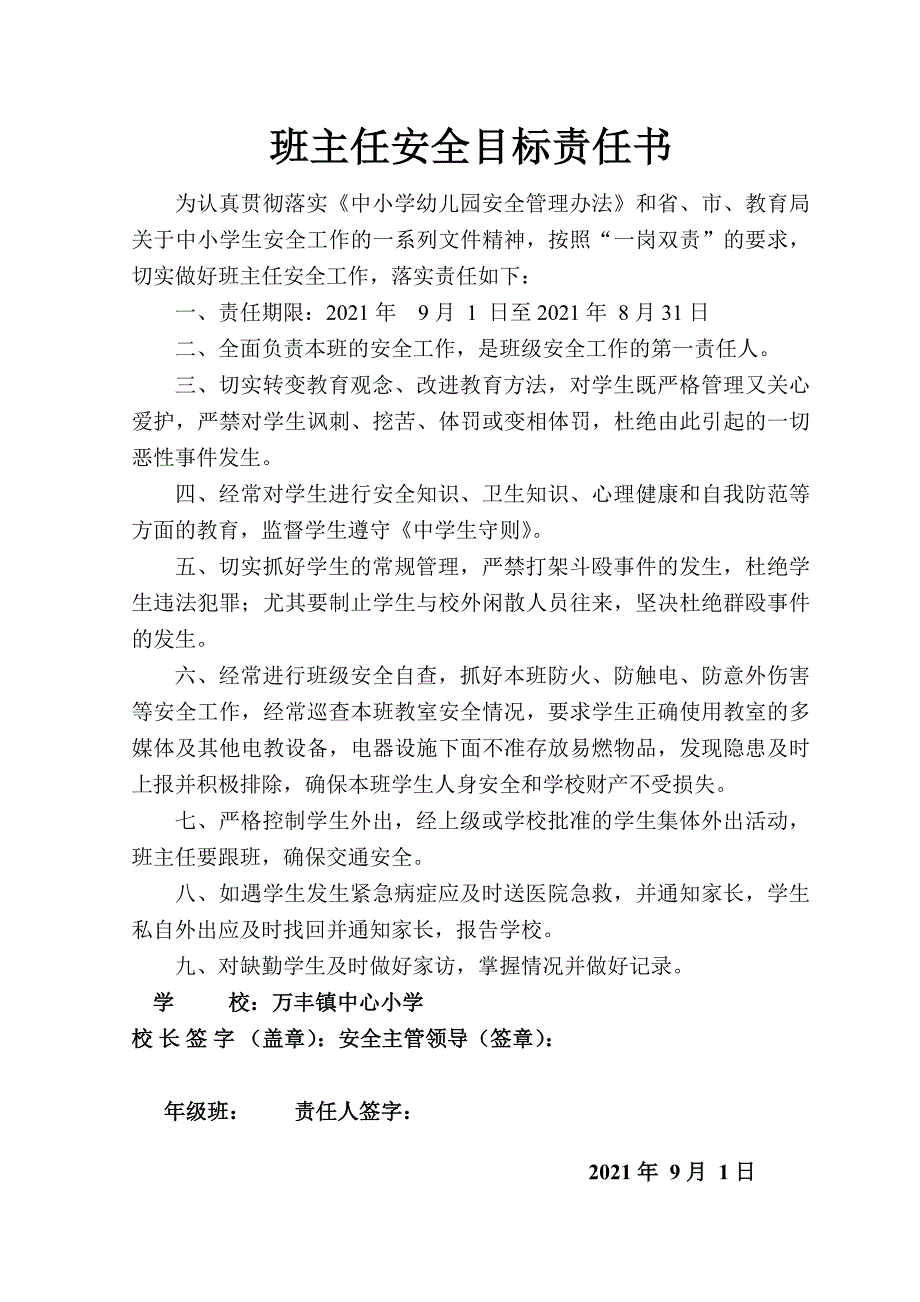 校园安全责任书汇集实用文档_第2页