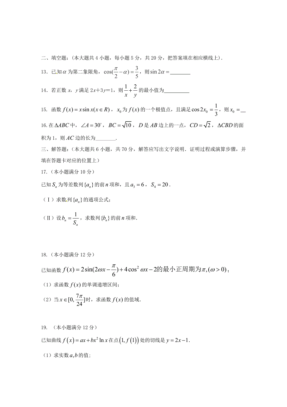 福建省闽侯第二中学连江华侨中学等五校教学联合体2017届高三数学上学期半期联考试题文_第3页