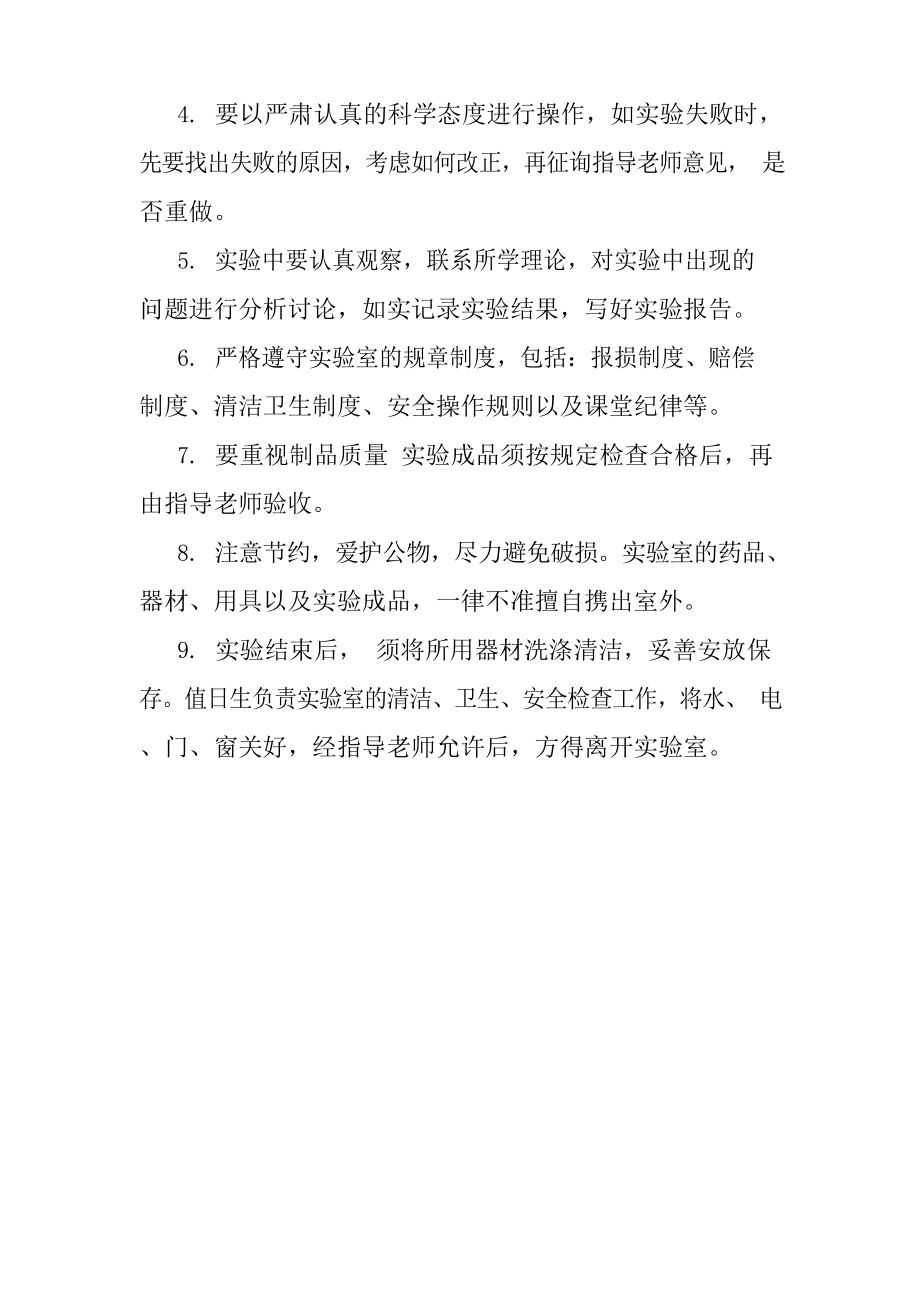 药剂学实验指导课程.docx_第2页