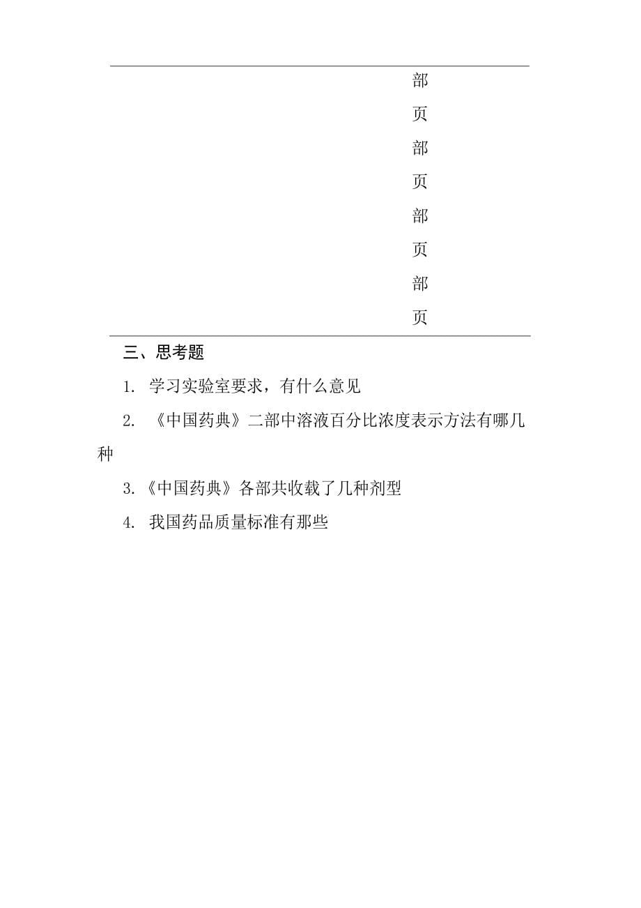 药剂学实验指导课程.docx_第5页