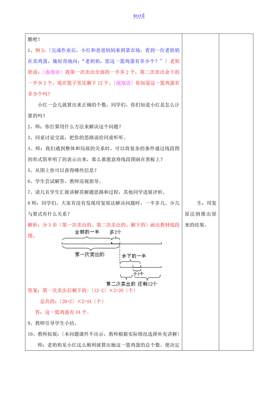 四升五还原问题教案设计_第4页