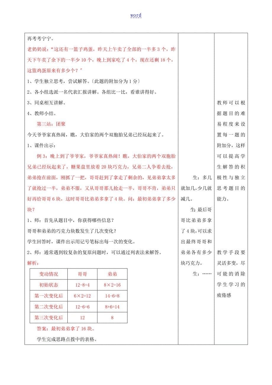 四升五还原问题教案设计_第5页