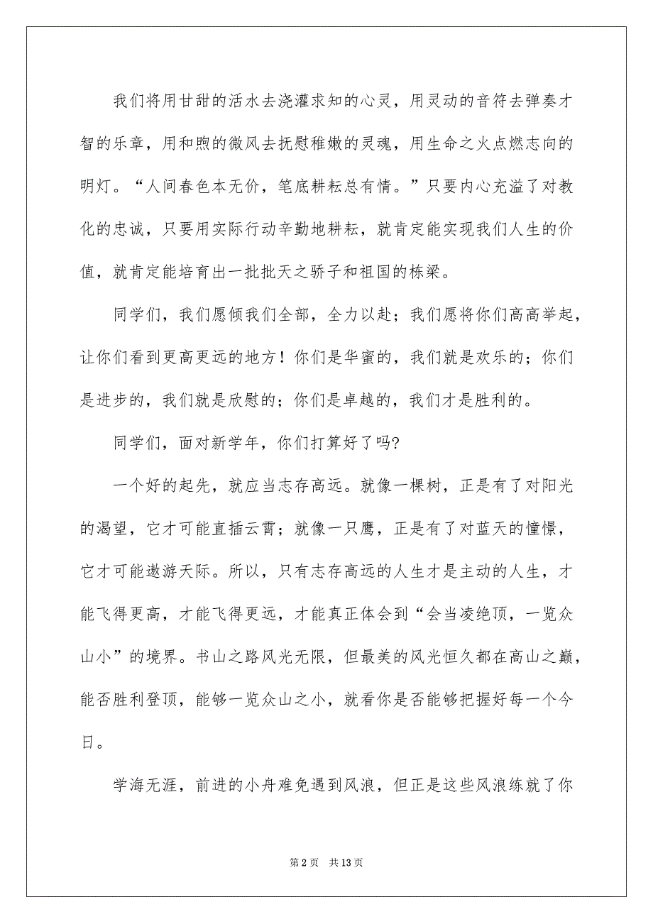 开学典礼老师代表发言稿范文通用5篇_第2页