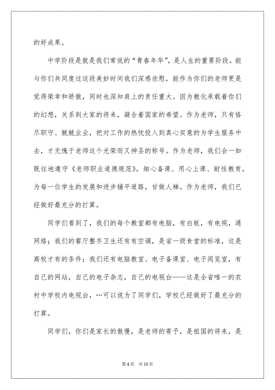 开学典礼老师代表发言稿范文通用5篇_第4页