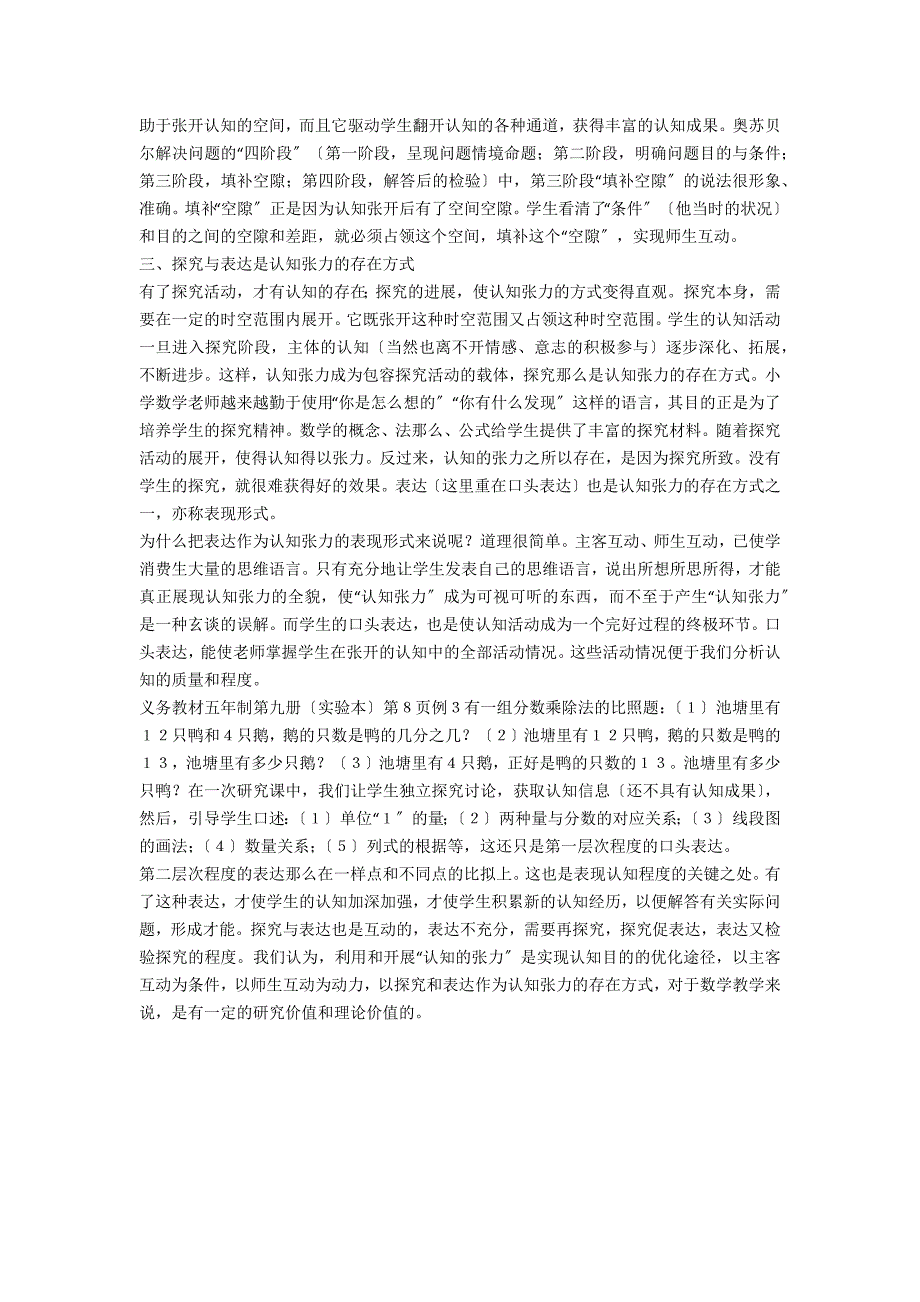 研究认知张力优化课堂教学_第3页