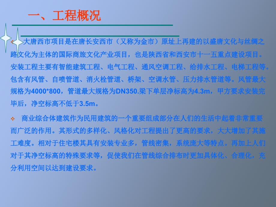 商业建筑走廊的综合排布最终_第3页