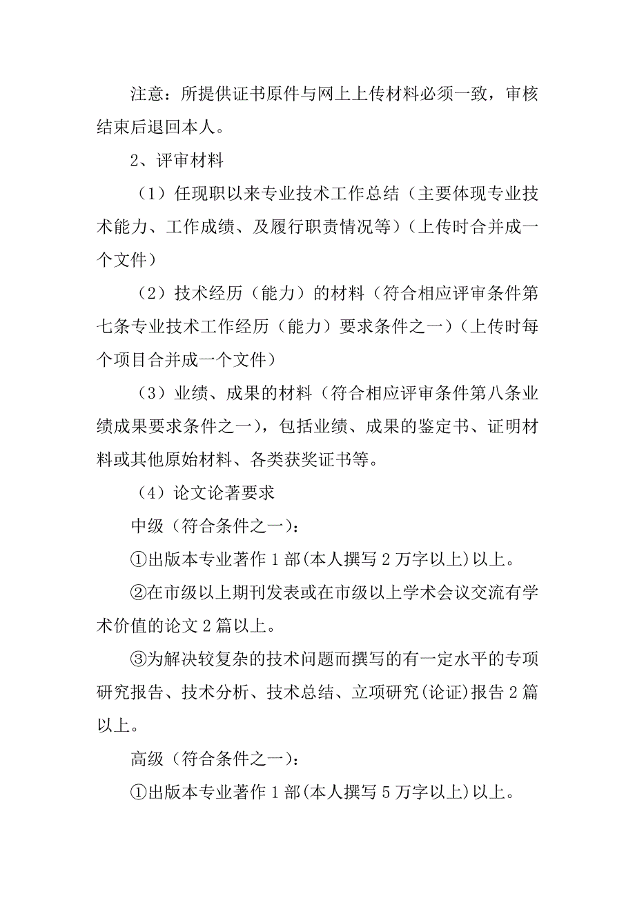 2023年常州市建设专业中、高级职称评审申报说明()_第3页