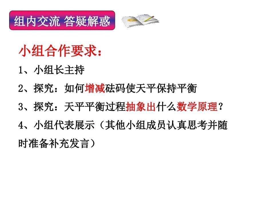 冀教版七年级数学上册5.2《等式的基本性质》 课件(2)(共21张PPT)_第5页