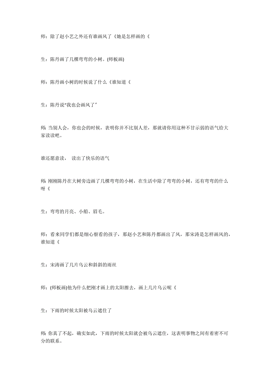 画风课堂教学实录_第3页