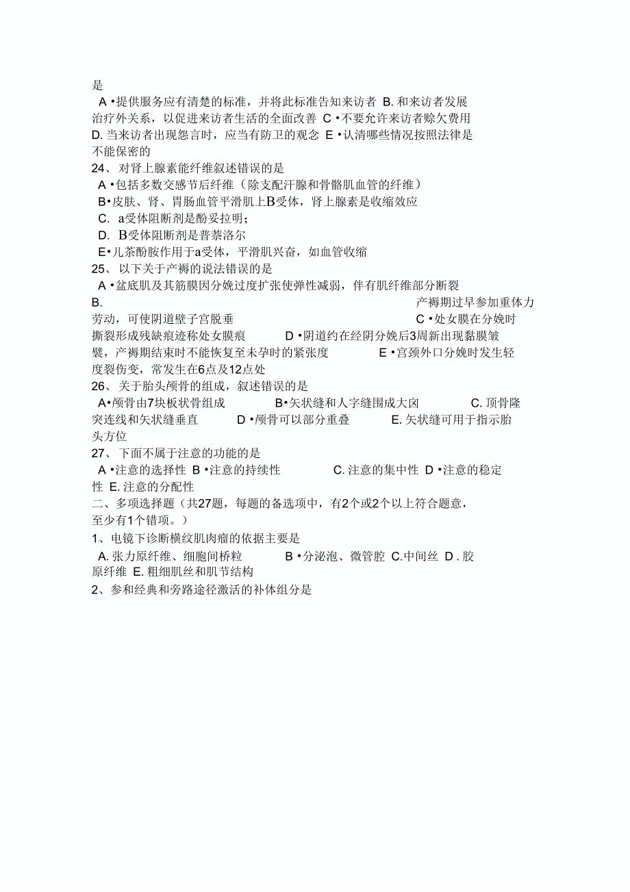 2015年上半年上海临床助理医师妇产科学：子宫破裂试题_第4页