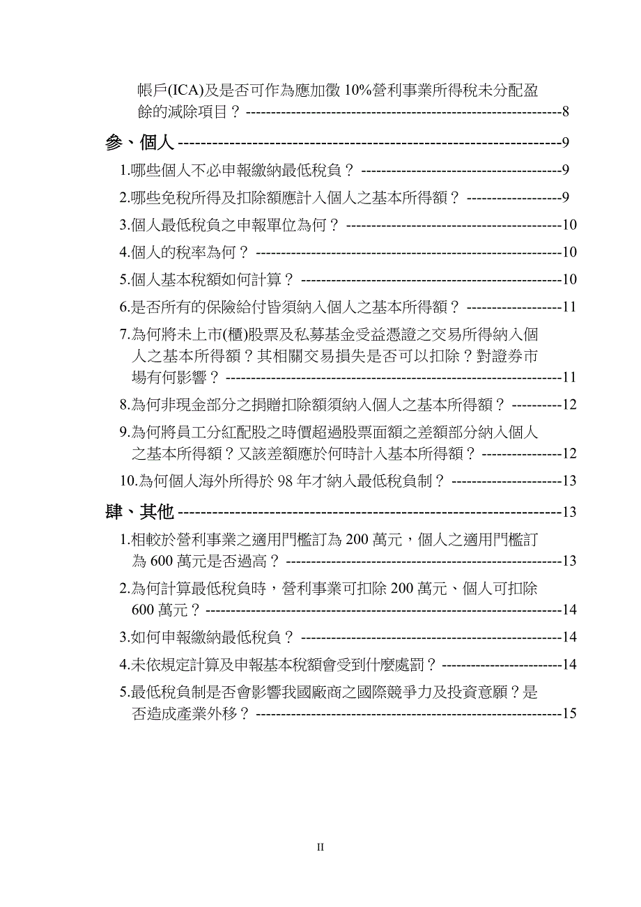 所得基本税额条例草案_第3页