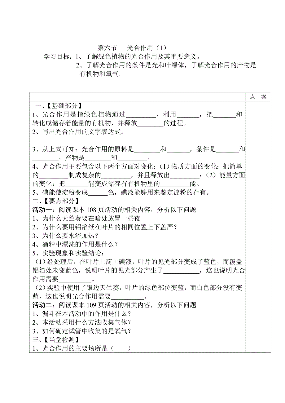 3.6光合作用（1）教师导学案_第1页