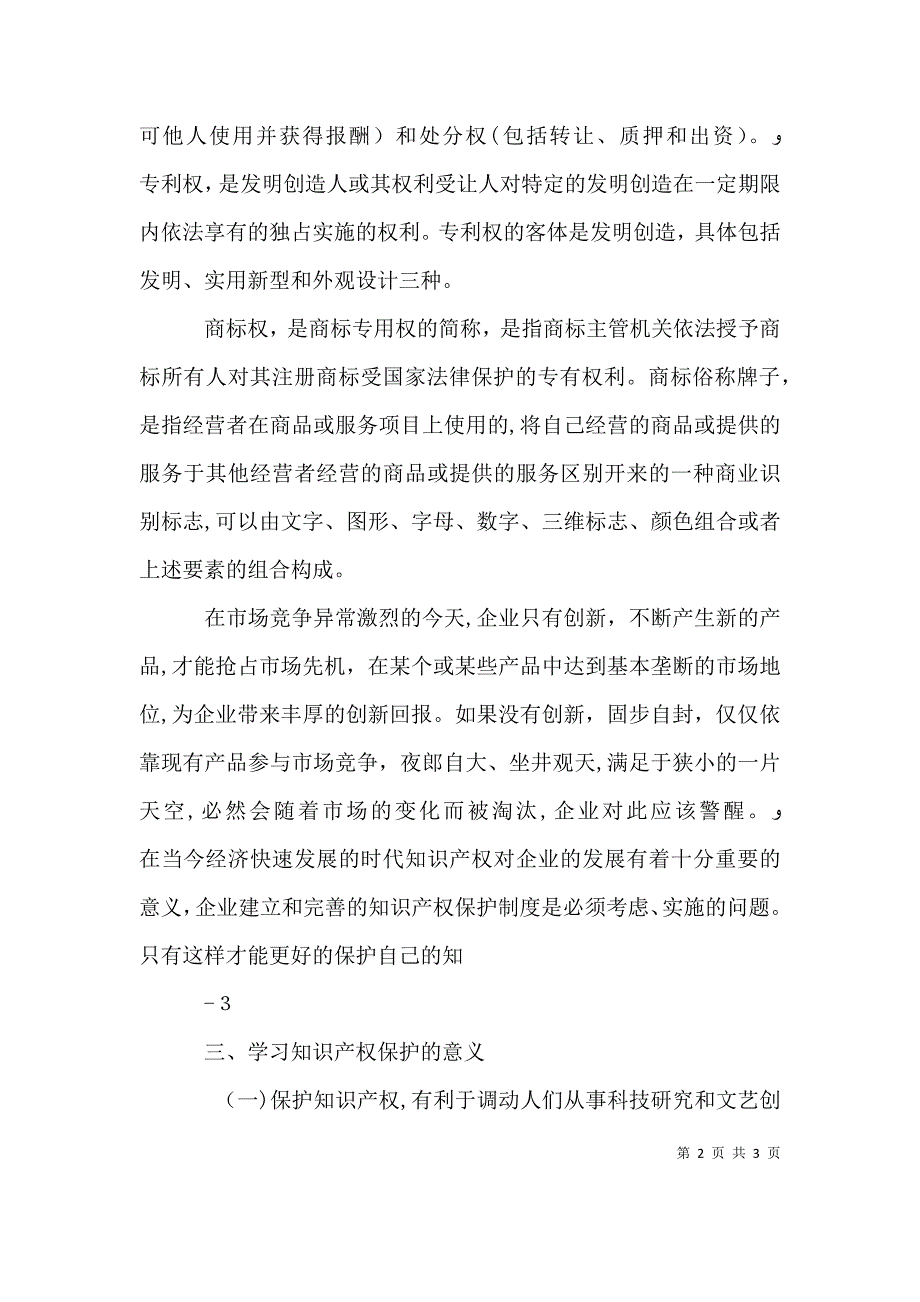 知识产权培训心得_第2页