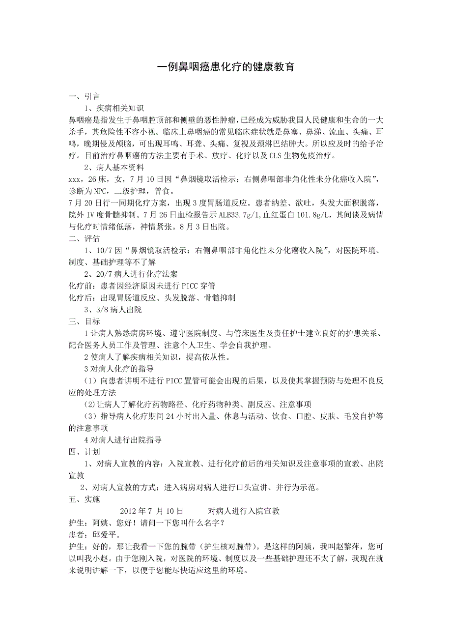 鼻咽癌患者的健康教育_第1页