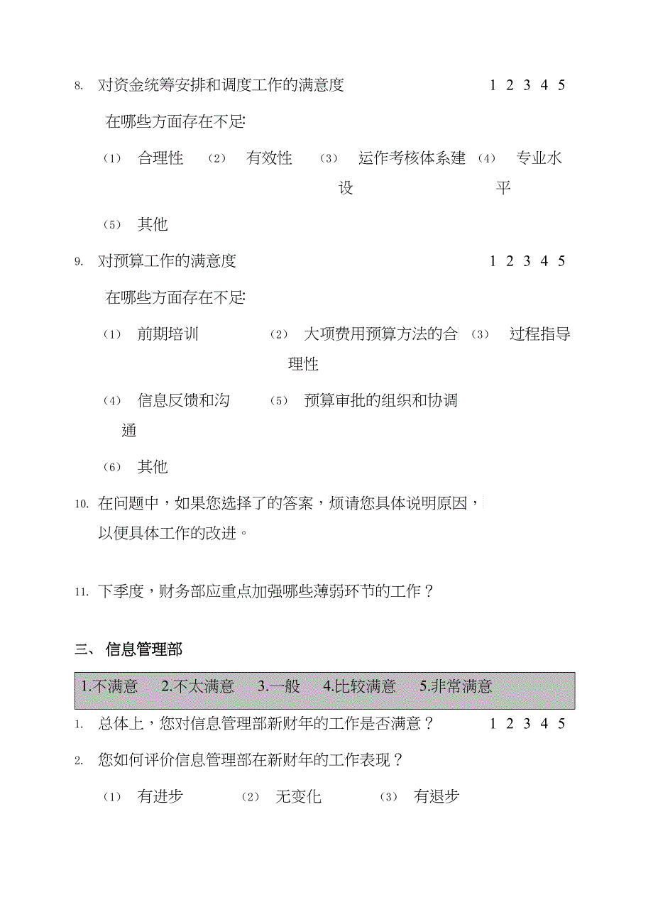 部门间满意度评估表经理_第4页