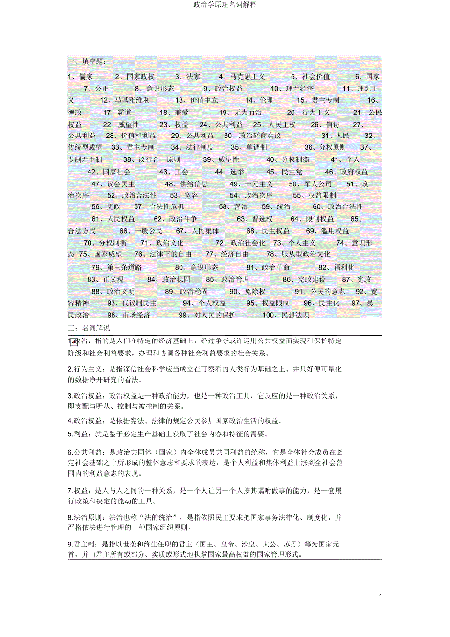 政治学原理名词解释.docx_第1页