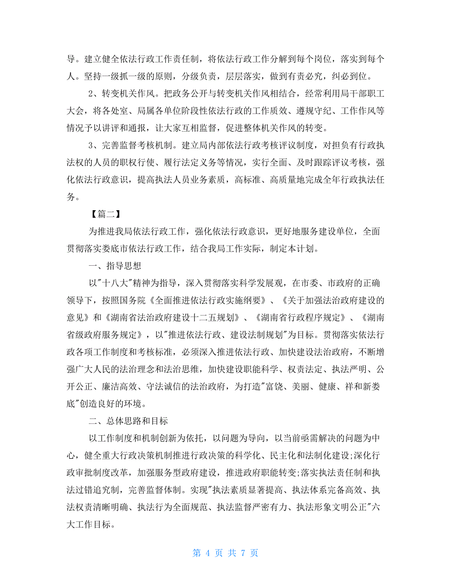 依法行政个人年度工作计划_第4页