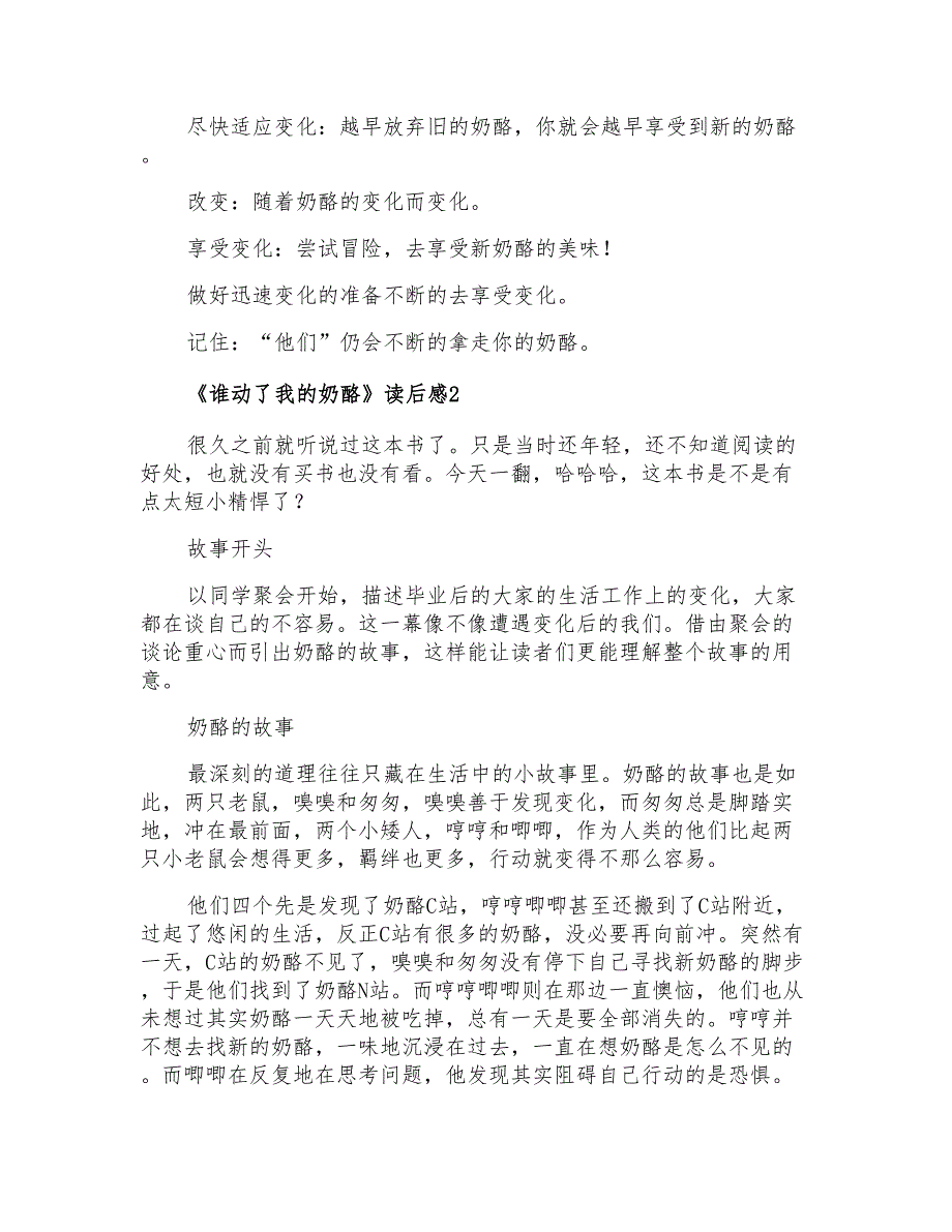 2021年《谁动了我的奶酪》读后感15篇(实用)_第2页