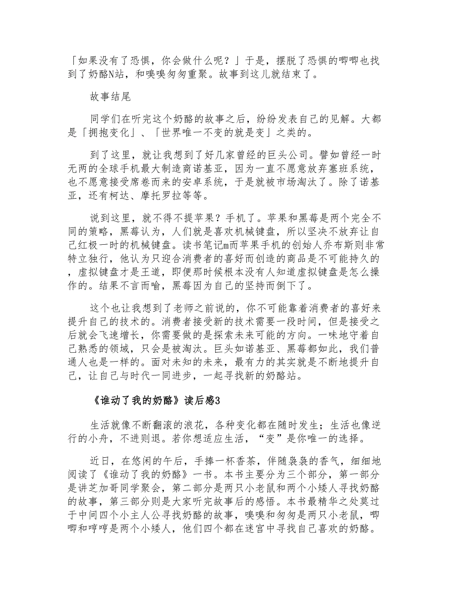 2021年《谁动了我的奶酪》读后感15篇(实用)_第3页