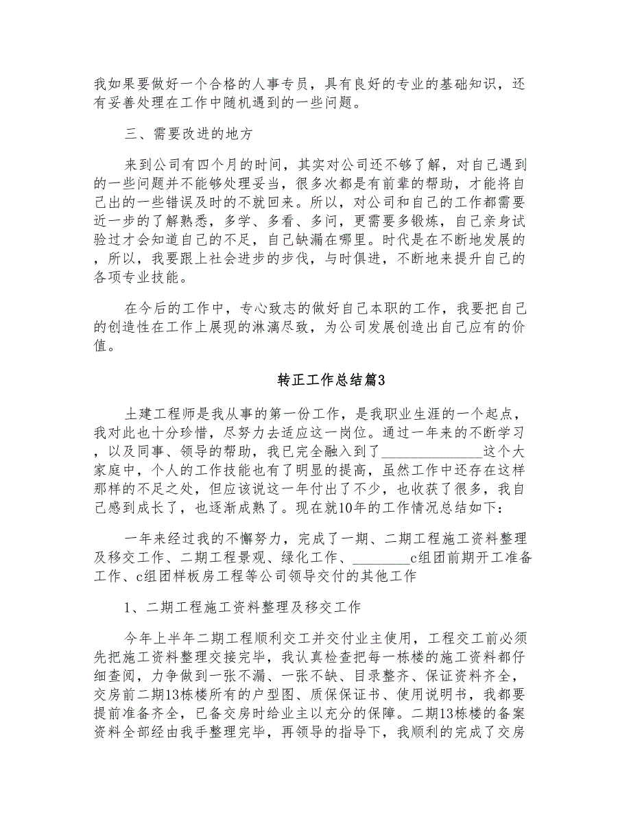 2021年转正工作总结模板锦集8篇_第3页