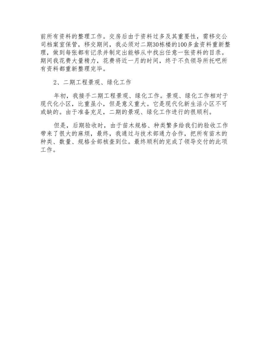 2021年转正工作总结模板锦集8篇_第4页