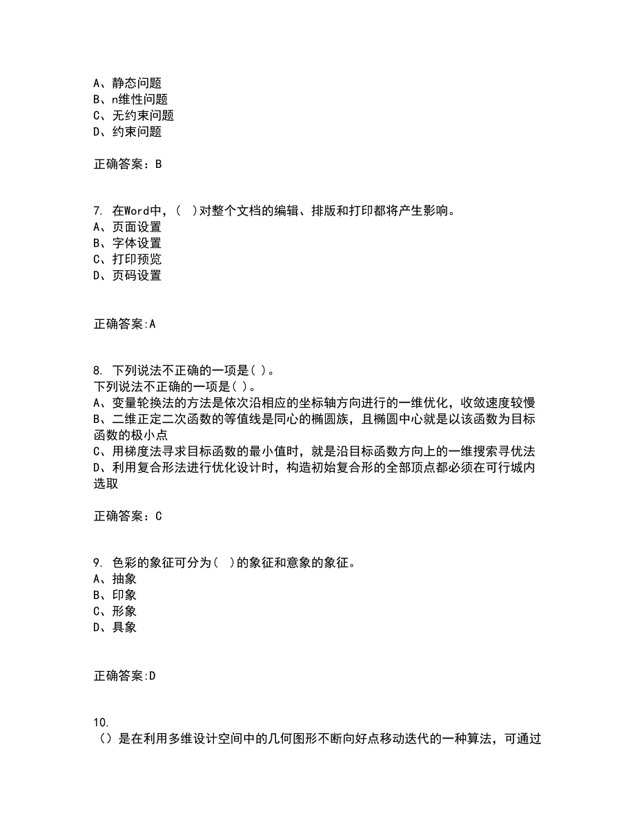 吉林大学21秋《机械优化设计》在线作业一答案参考60_第2页