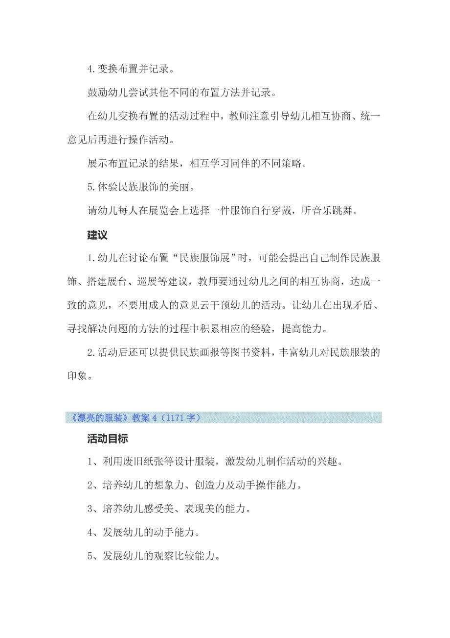 《漂亮的服装》教案_第5页