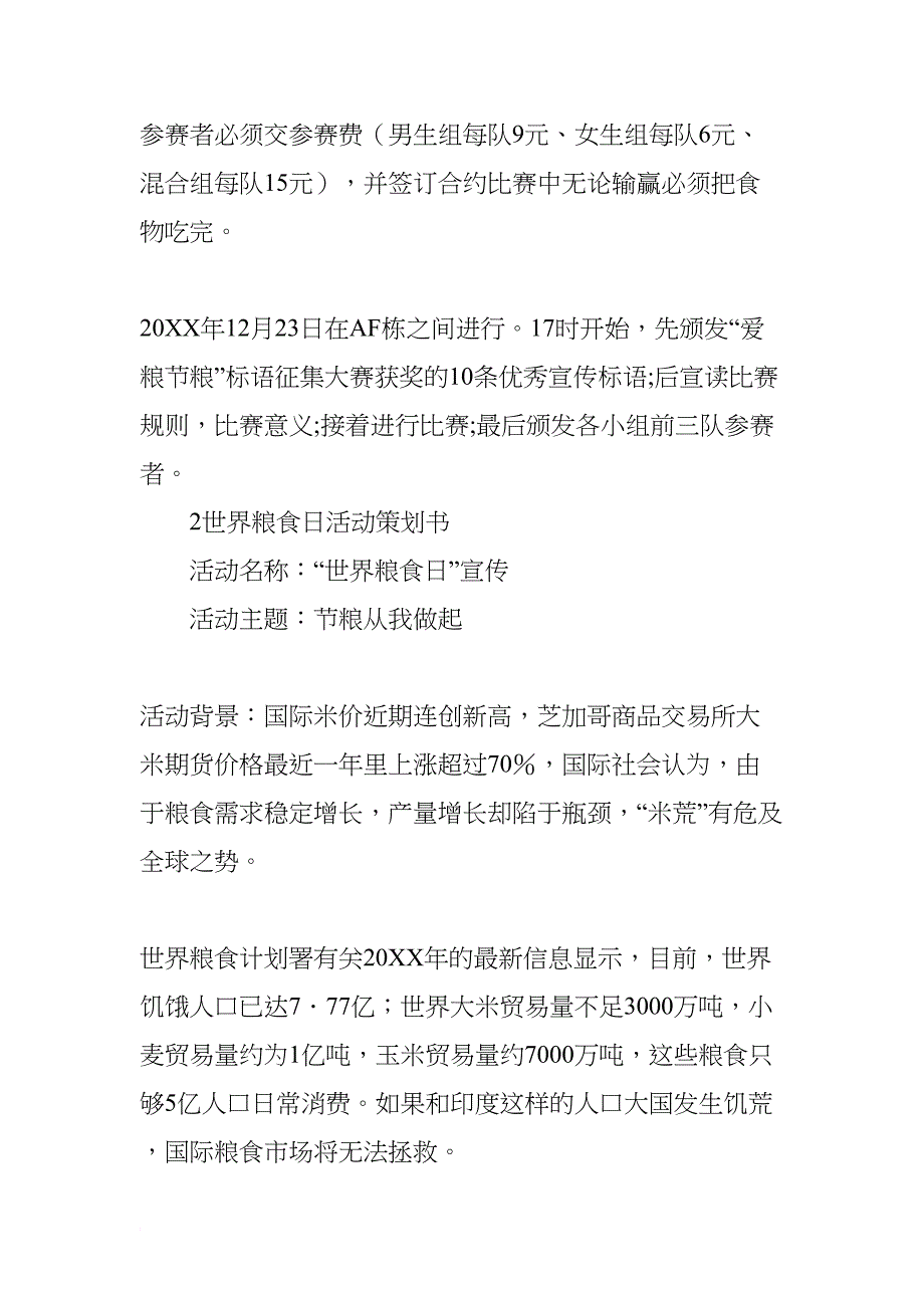 爱粮节粮周活动策划书精选范文参考(DOC 12页)_第4页