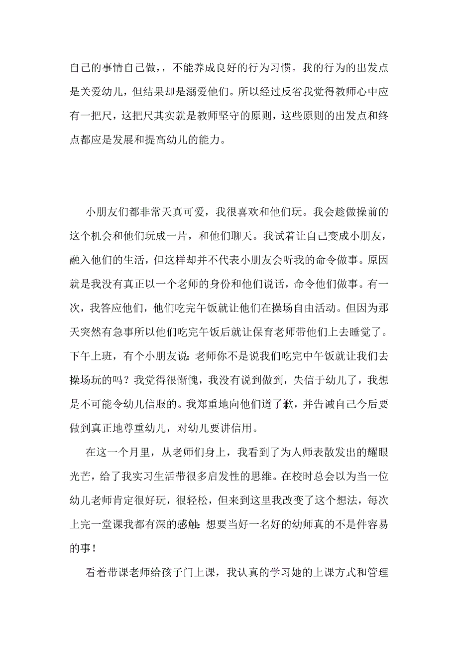 幼儿教师实习总结范文_第3页