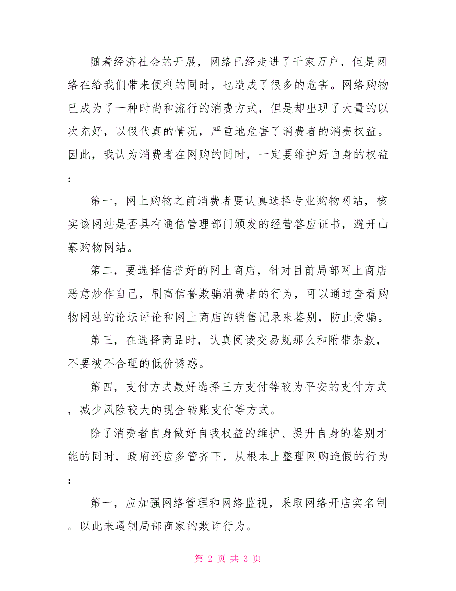 2022年政法干警考试《申论》模拟试题及答案（五）_第2页