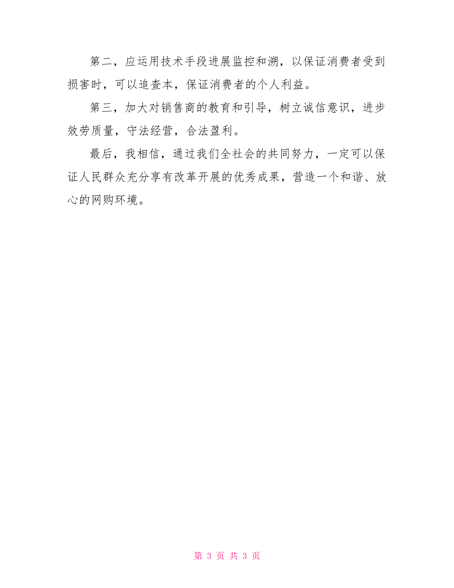 2022年政法干警考试《申论》模拟试题及答案（五）_第3页