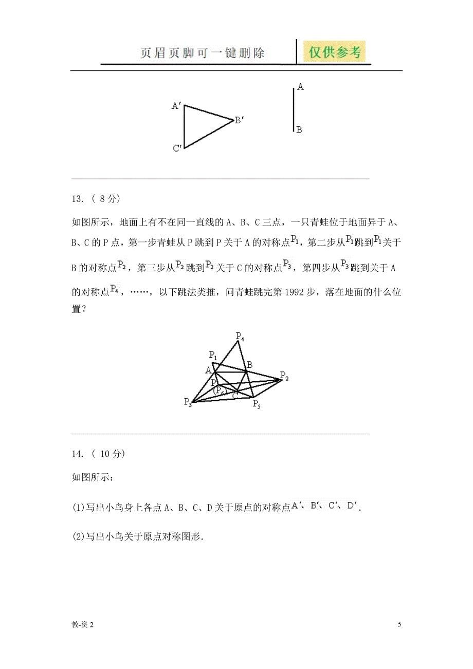 初三数学压轴题学校教学_第5页