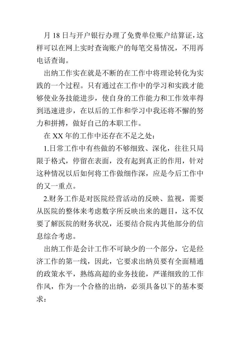 出纳年终述职报告_第3页